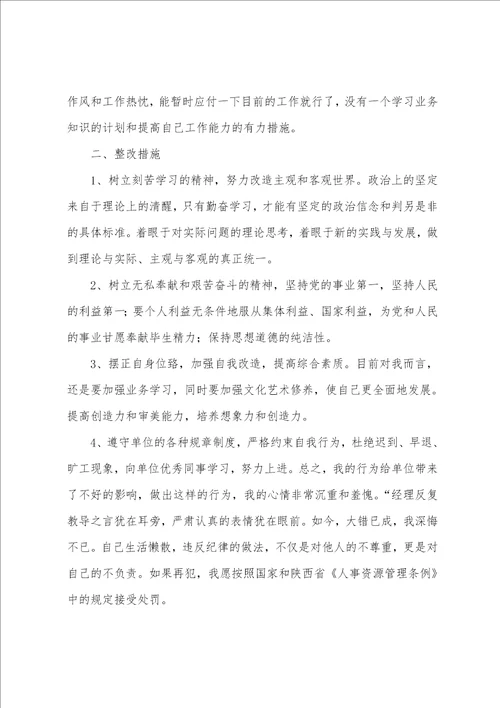 因为旷工的保证书