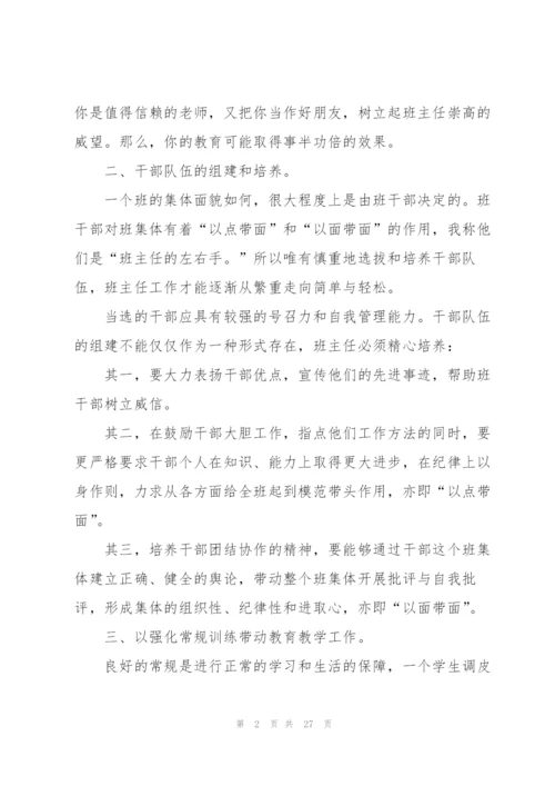 中职个人年终工作总结10篇.docx