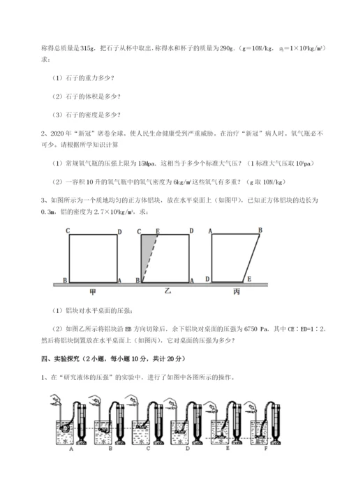滚动提升练习广东深圳市高级中学物理八年级下册期末考试定向测评试题（解析版）.docx