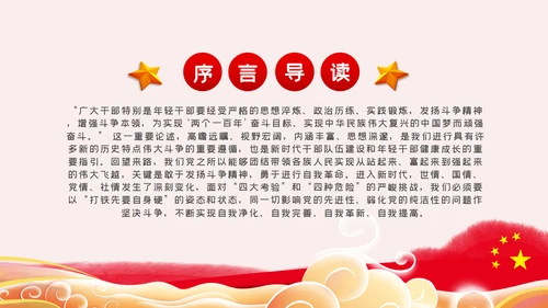 发扬斗争精神增强斗争本领党课学习教育课件