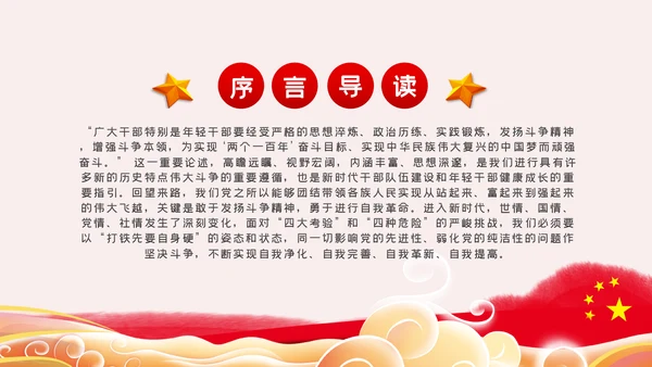 发扬斗争精神增强斗争本领党课学习教育课件