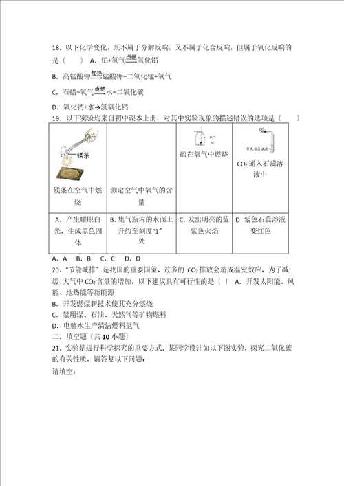 上海新版九年级化学第二单元第二节奇妙的二氧化碳中档难度提升题word版有答案