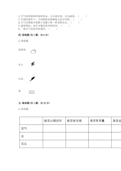 教科版三年级上册科学期末测试卷精选答案.docx