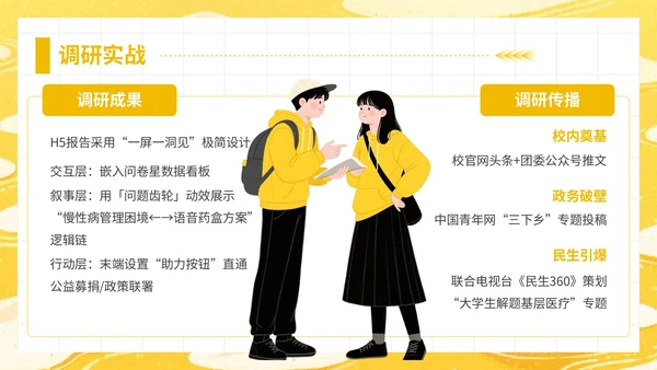 黄色插画风大学生暑期社会实践