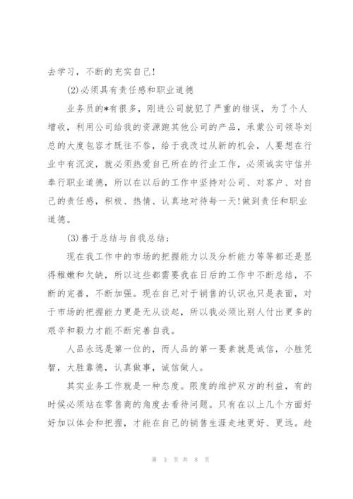 销售员个人月度工作总结三篇.docx