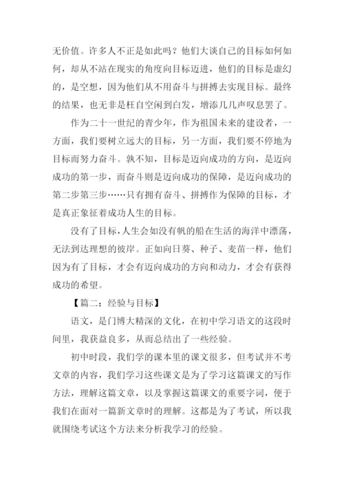 以目标为话题的作文800字.docx