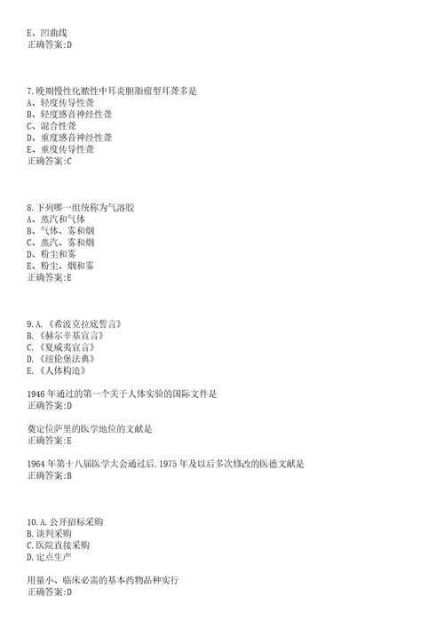 2022年12月浙江省平湖市医疗卫生单位公开招聘56名编外用工笔试参考题库含答案