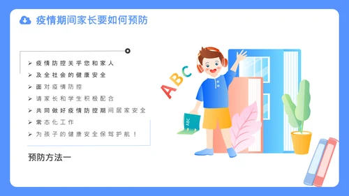 中小学疫情线上教学家长会通用PPT课件