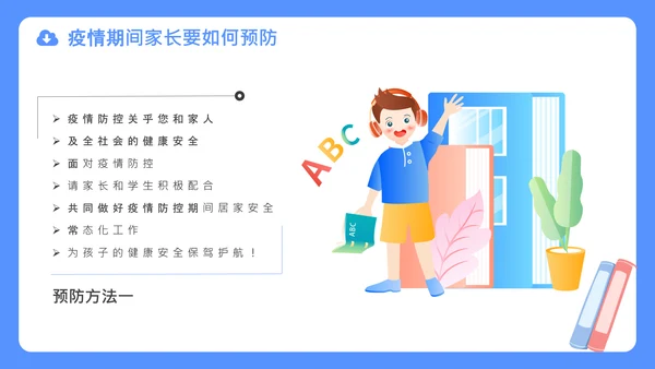 中小学疫情线上教学家长会通用PPT课件