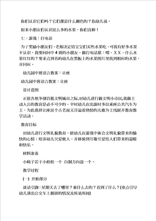 中班户外体育活动教案
