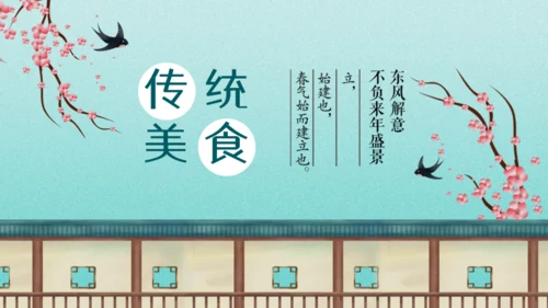 立春节气桃花开香气来通用PPT模板
