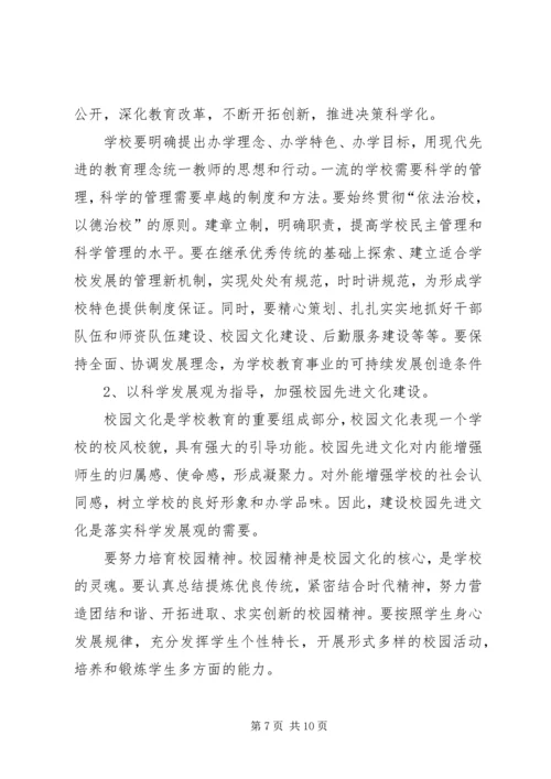 学校党课学习内容 (7).docx