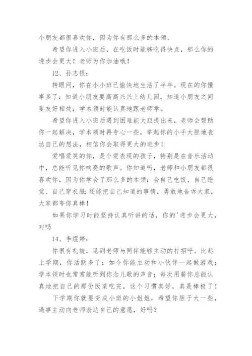 最新小班第二学期评语.docx