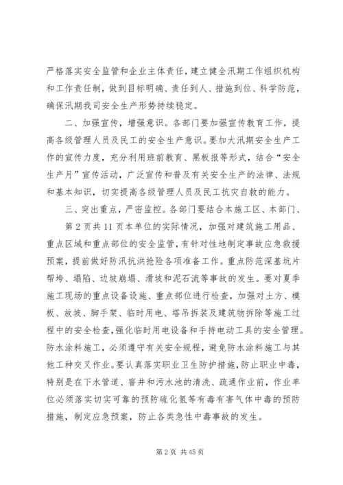 银钢一通汛期应急处理方案.docx