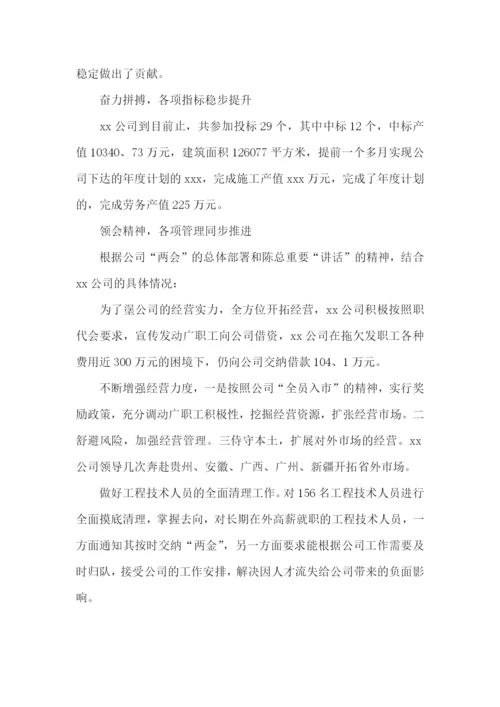 公司总经理年终总结15篇.docx