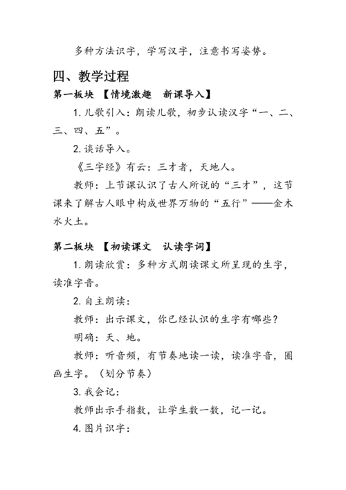 2《金木水火土》第一课时（教案）