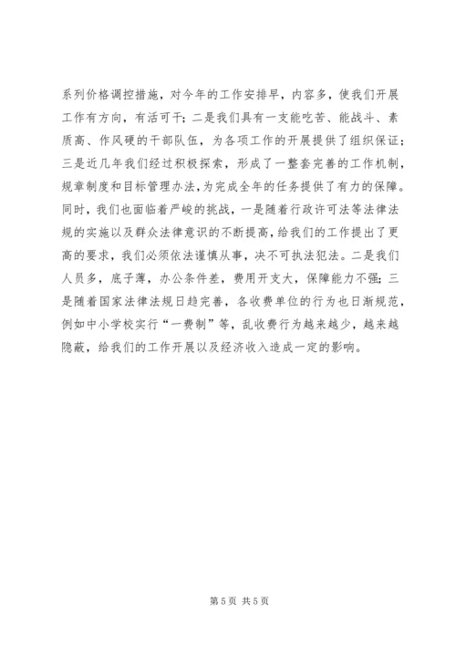 县物价局局长在全县物价工作会议上的讲话.docx