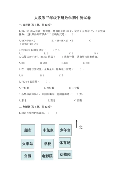 人教版三年级下册数学期中测试卷附参考答案【夺分金卷】.docx