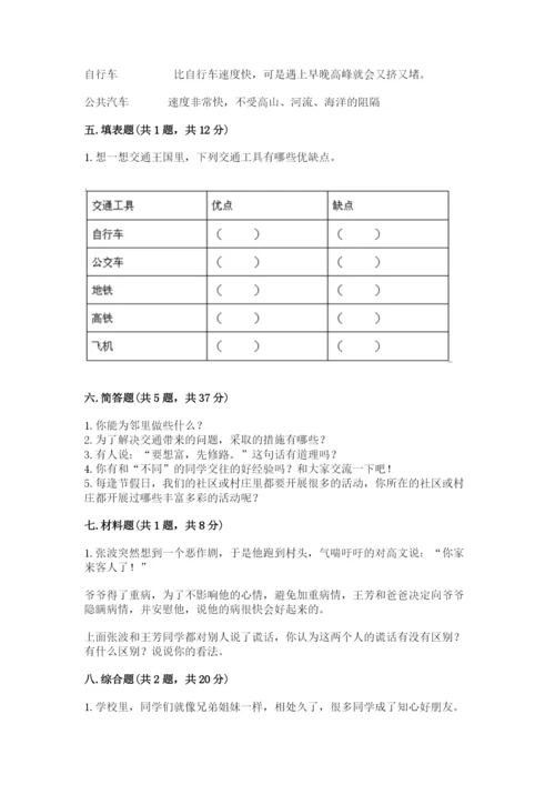 部编版三年级下册道德与法治期末测试卷附答案【培优b卷】.docx