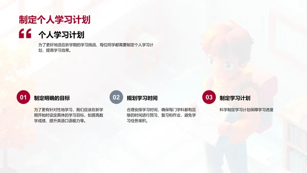 初二学期学习报告PPT模板