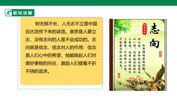 4.10 传统美德 源远流长 第一课时 课件（共43张PPT）