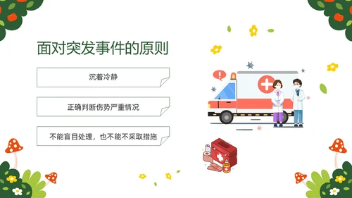 绿色插画守护生命救在身边幼儿园急救知识培训PPT模板宣传P安全教育