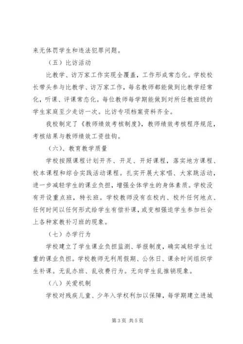 小学义务教育均衡发展自查报告 (5).docx