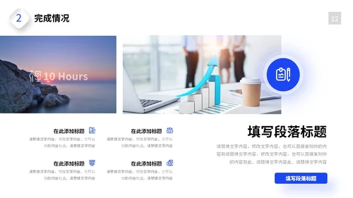 日出励志风销售工作总结商业项目汇报PPT