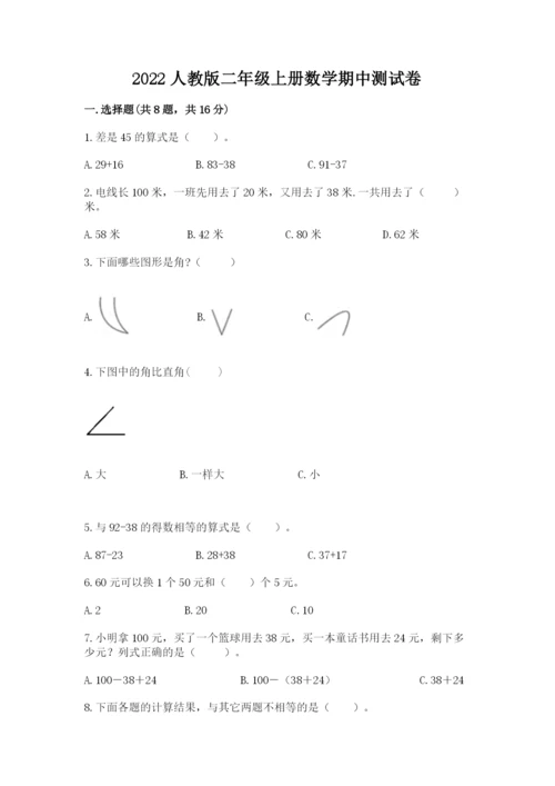 2022人教版二年级上册数学期中测试卷含完整答案（精品）.docx