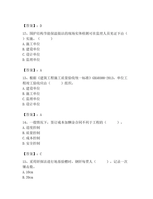 2023年施工员之土建施工基础知识考试题库附参考答案精练