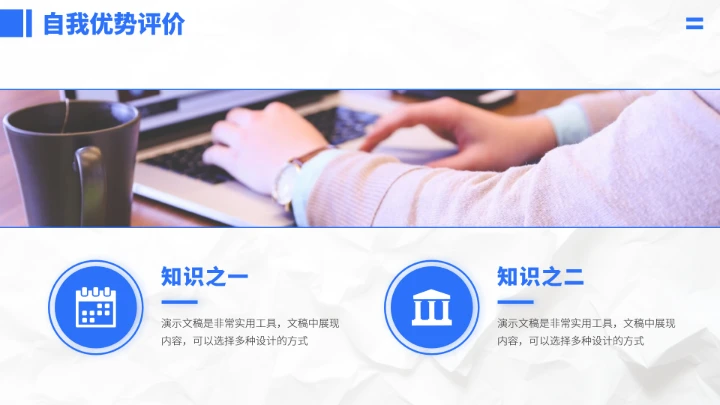 蓝色求职简历竞聘面试晋升PPT模板