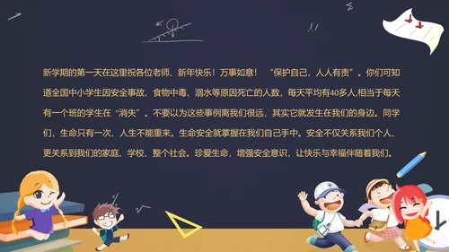中小学生新学期开学安全教育ppt模板