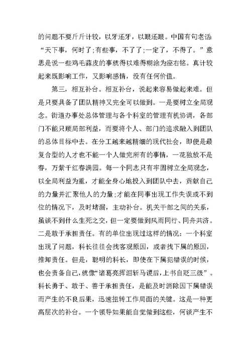 团队精神演讲稿范文大全
