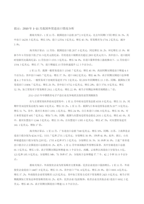 我国外贸进出口情况分析.docx