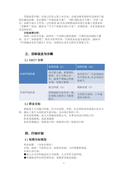 12页6700字环境设计专业职业生涯规划.docx