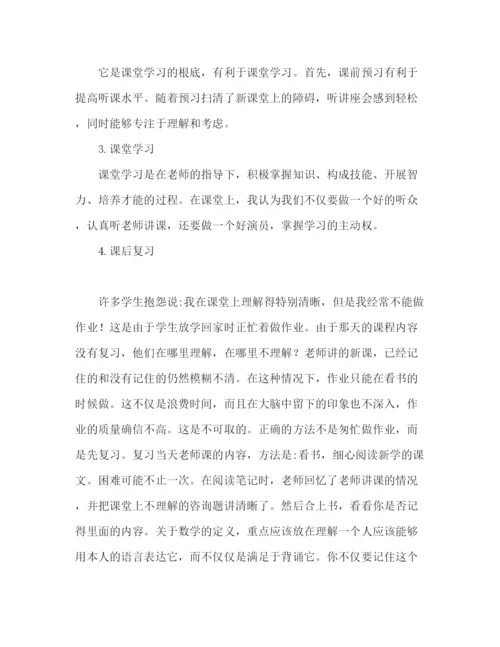 精编中学生学习方法范文参考演讲稿.docx