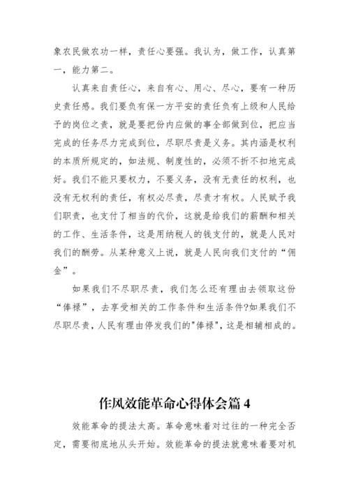 【心得体会】作风效能革命心得体会6篇.docx