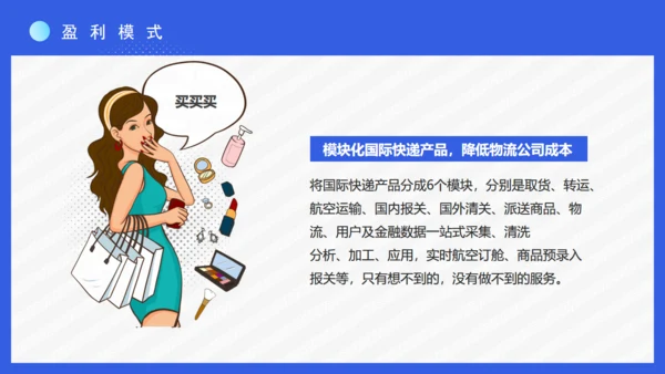 互联网跨境电商购物节通用PPT模板