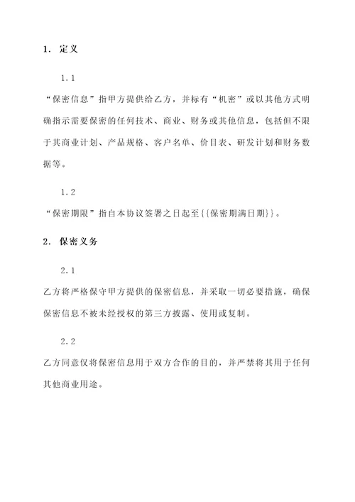 合同保密协议书