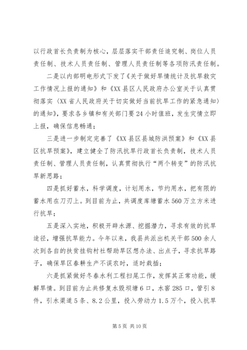 县防汛抗旱工作情况汇报 (3).docx