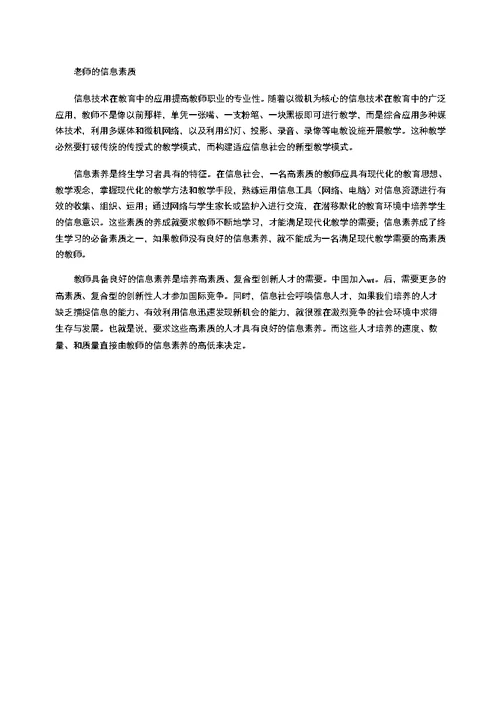 教师师德培训学习心得体会