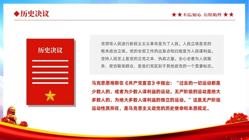 红色大气绸缎党政党课十个坚持系列党课之一坚持人民至上主题教育