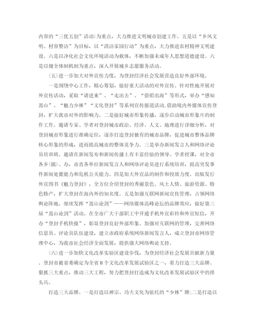 精编之宣传部个人工作计划范本.docx