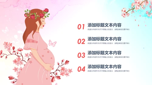 新生儿孕妇护理母婴生活馆孕妇手册PPT模板