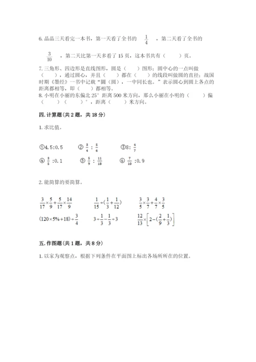 小学六年级数学上册期末考试卷含答案（名师推荐）.docx