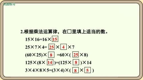 人教版数学四年级下册3.8    练习七课件(共24张PPT)
