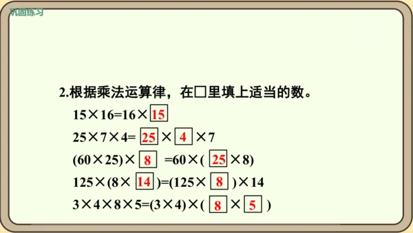 人教版数学四年级下册3.8    练习七课件(共24张PPT)