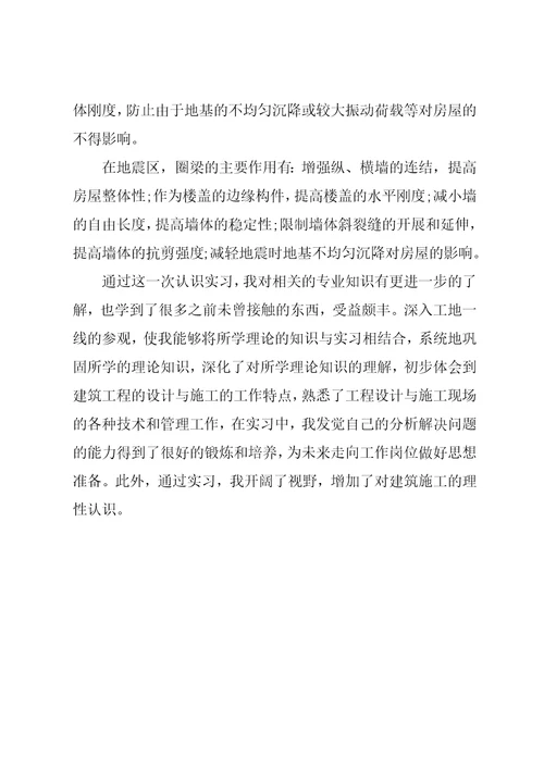 7月大学生建筑工程实习报告