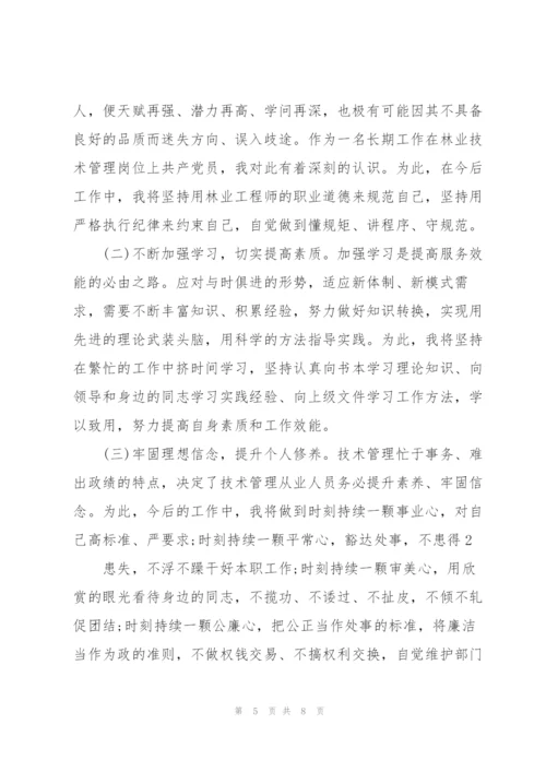 个人组织生活会发言材料3篇.docx