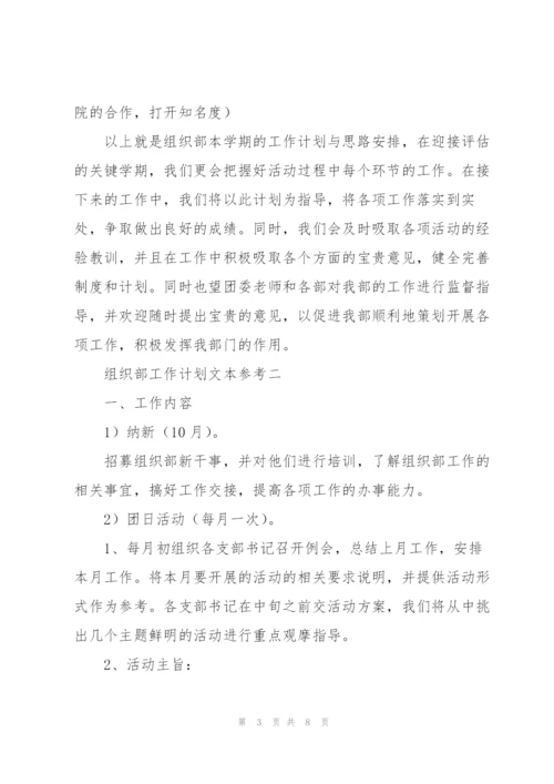 组织部工作计划范文模版.docx